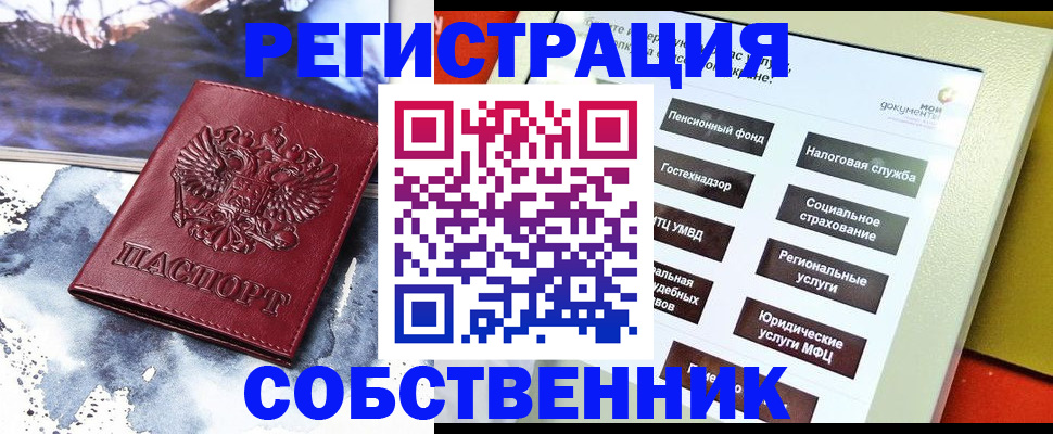 временная регистрация собственник в Феодосии