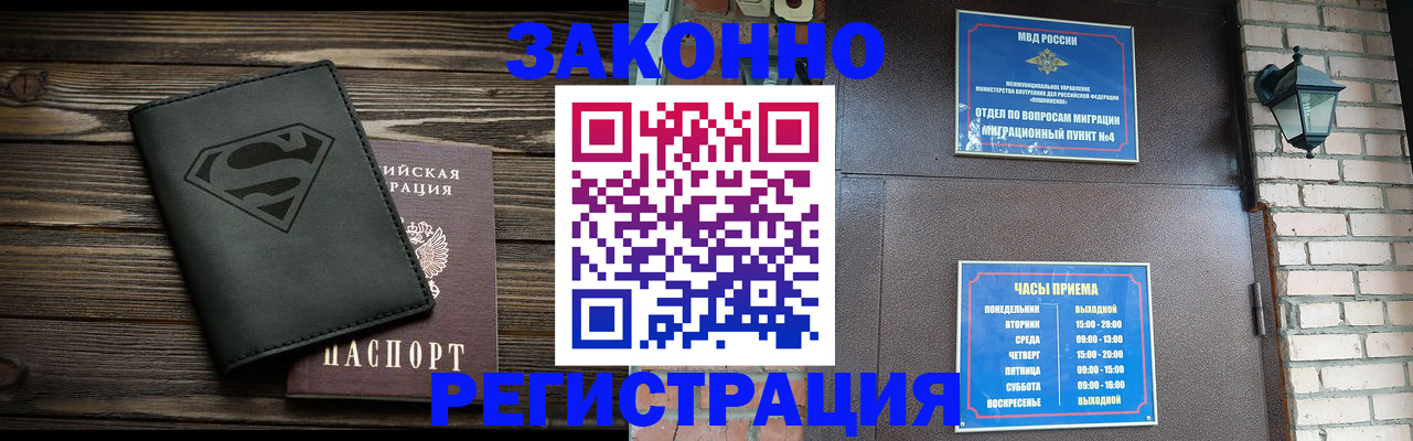 прописка законно в Феодосии